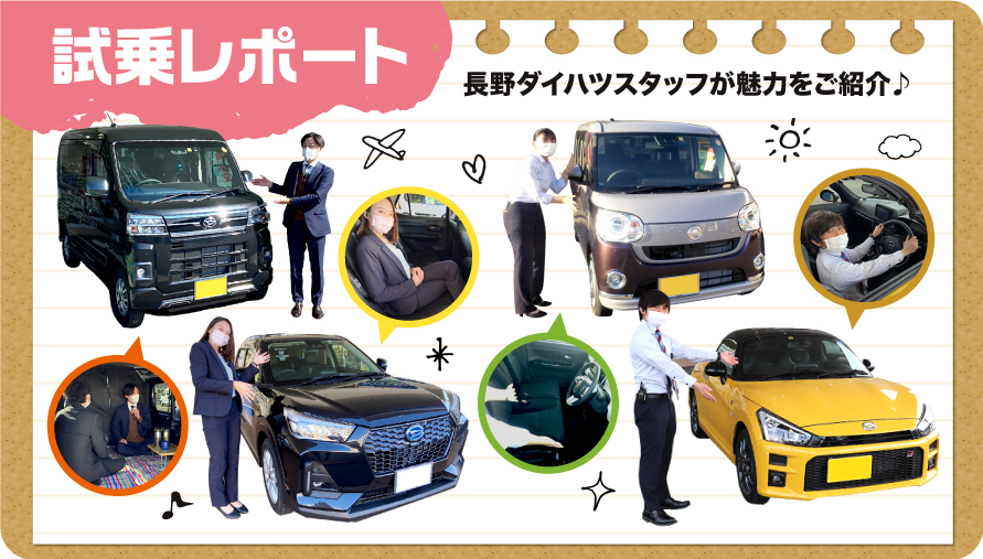 スタッフ試乗レポートまとめ